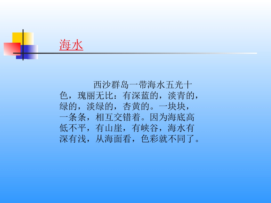 《富饶的西沙群岛》课件_第3页