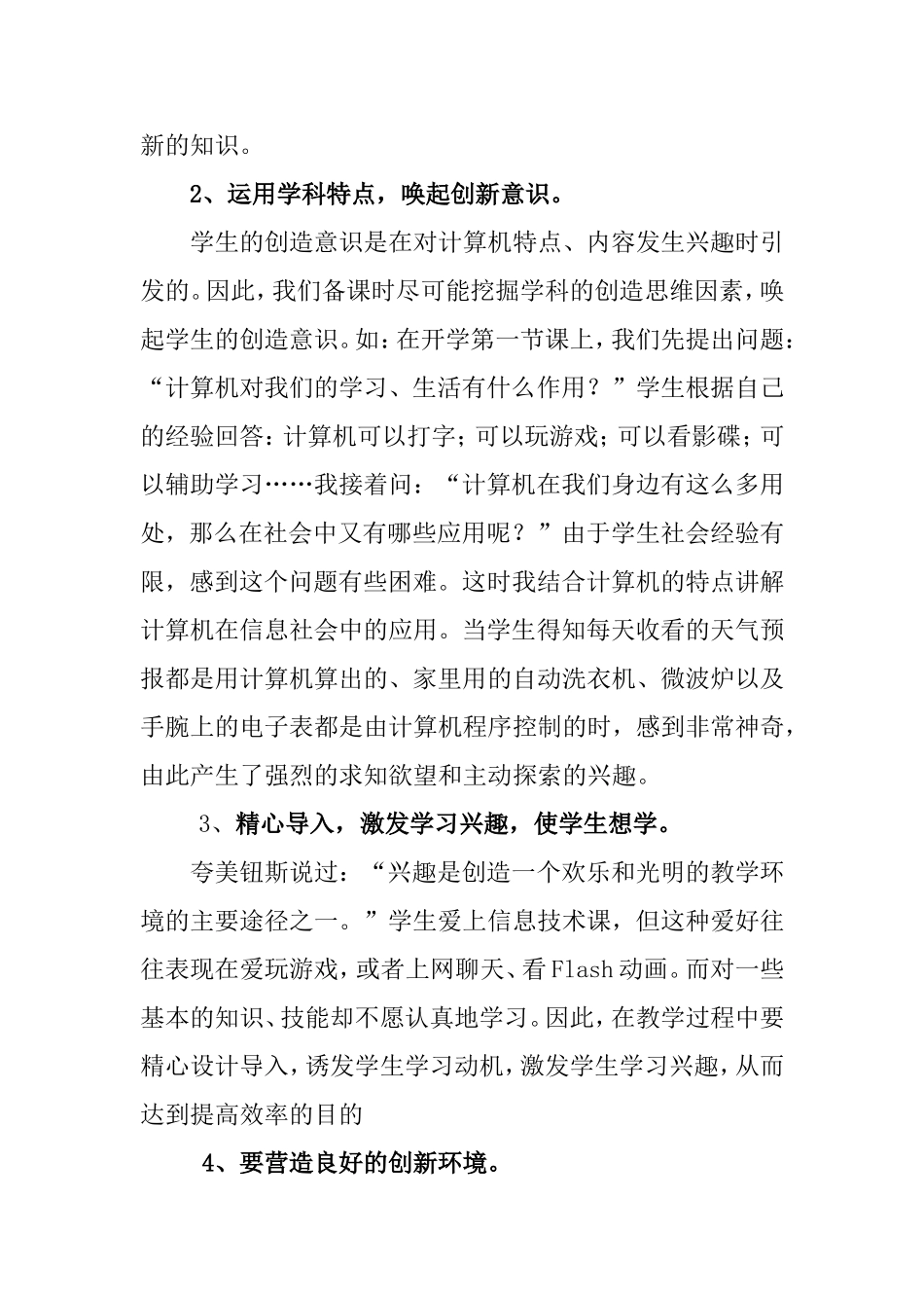 关于对小学生创新意识培养的几点反思_第2页