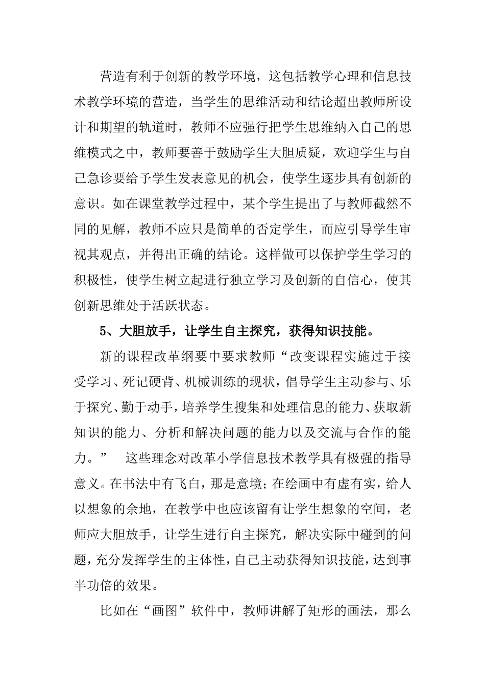 关于对小学生创新意识培养的几点反思_第3页