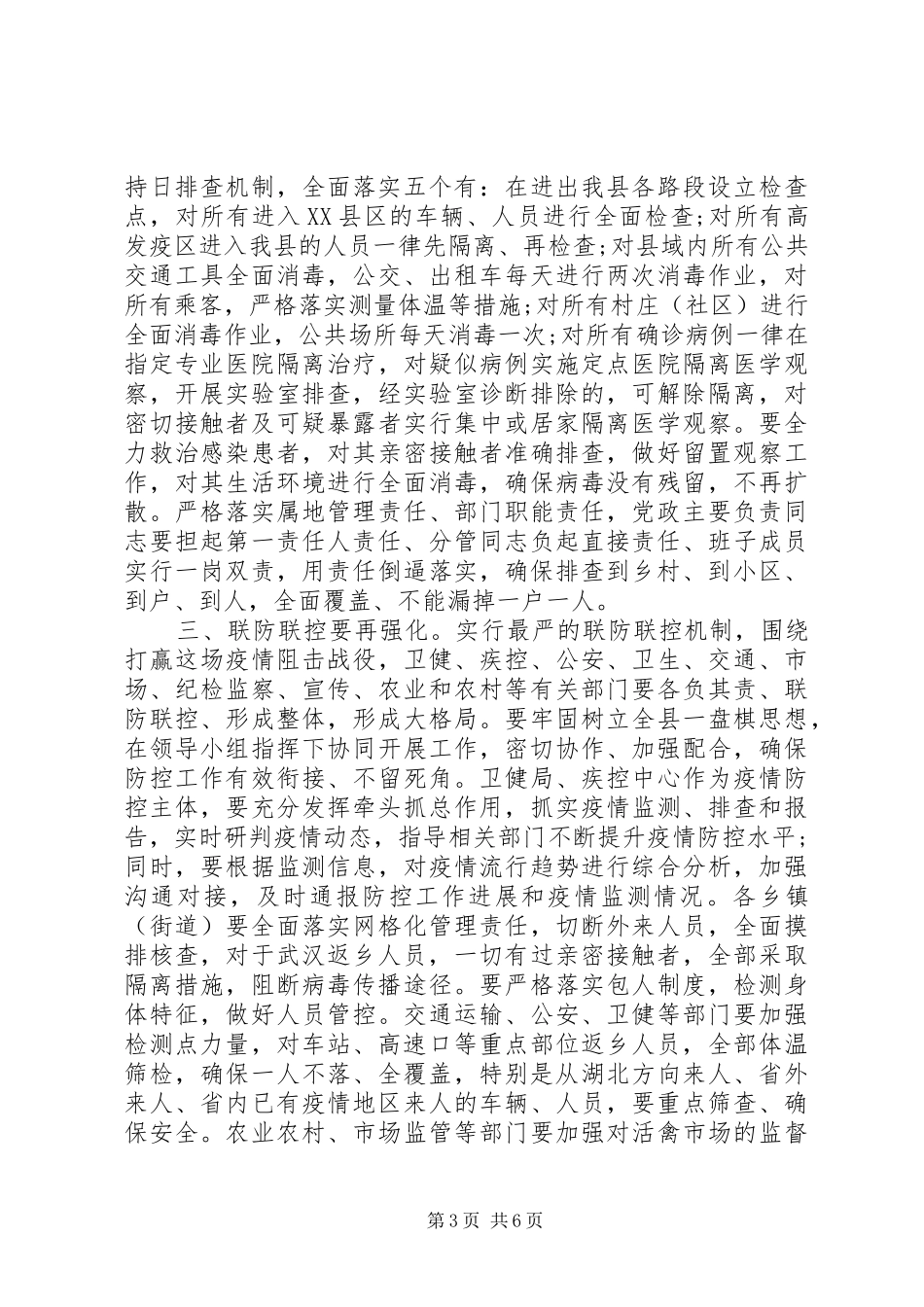 在疫情防控调度工作会议上的讲话发言(范文)_第3页