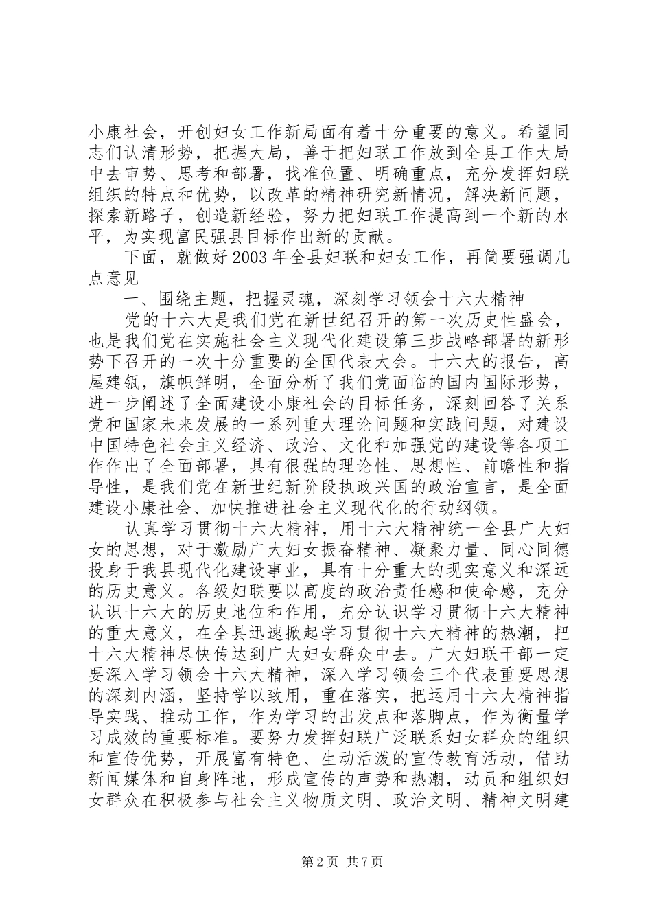 在全县妇女表彰会上的讲话发言_第2页