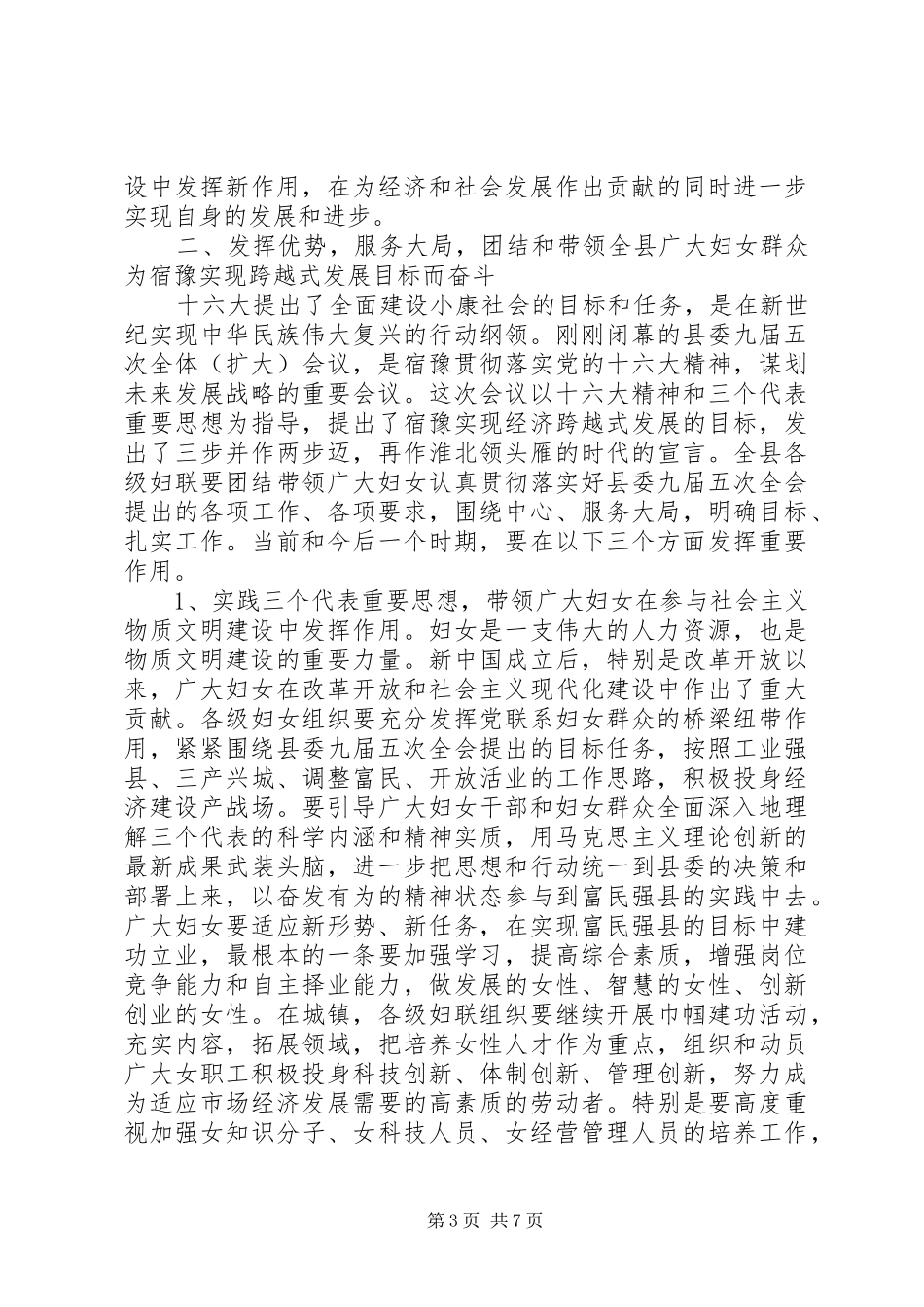 在全县妇女表彰会上的讲话发言_第3页
