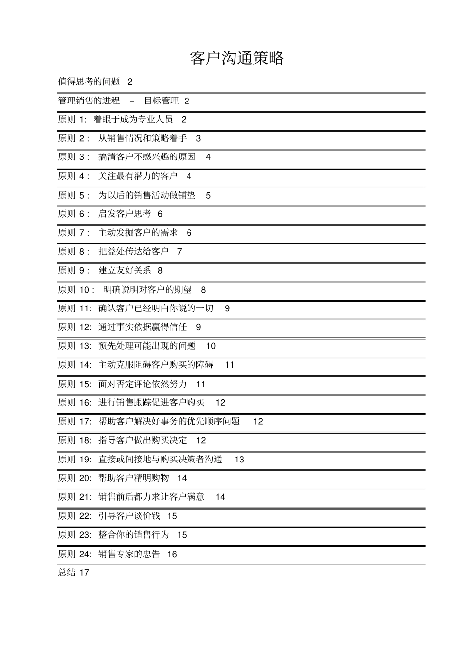 客户沟通策略_第1页