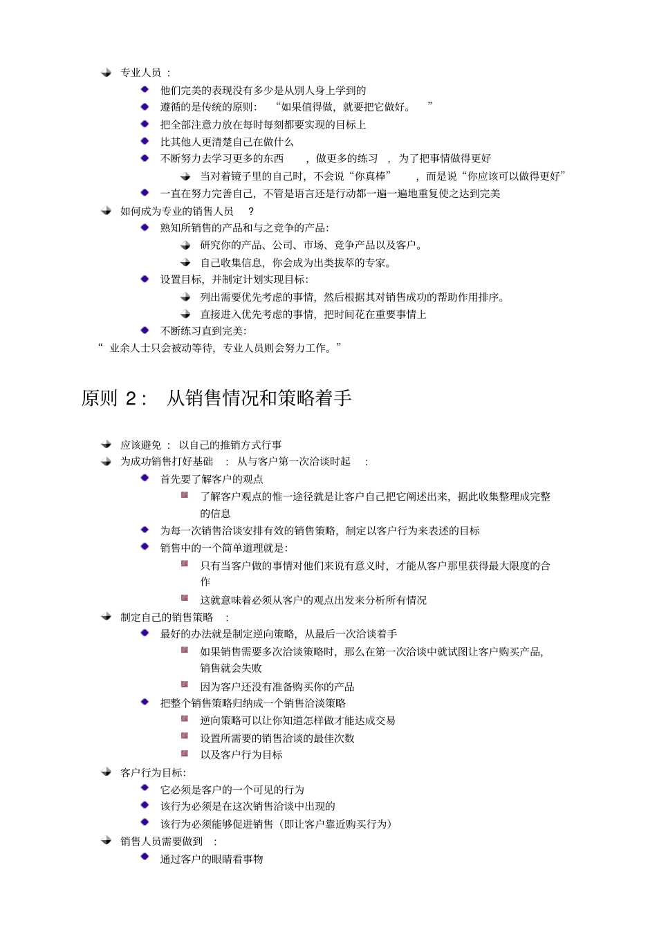 客户沟通策略_第3页