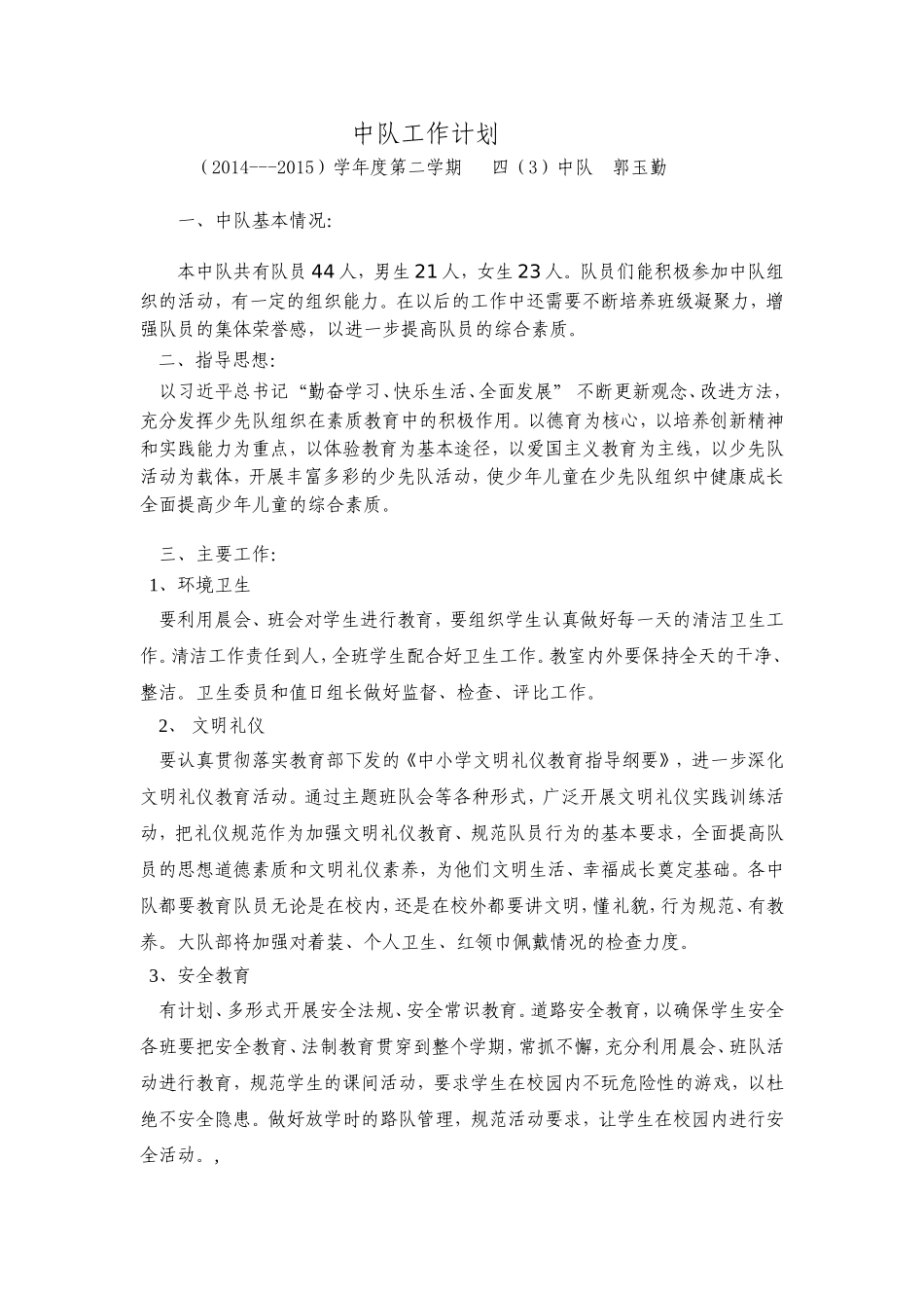 中队工作计划_第1页