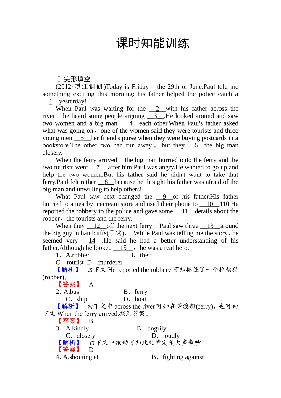 必修三-3课时知能训练_第1页