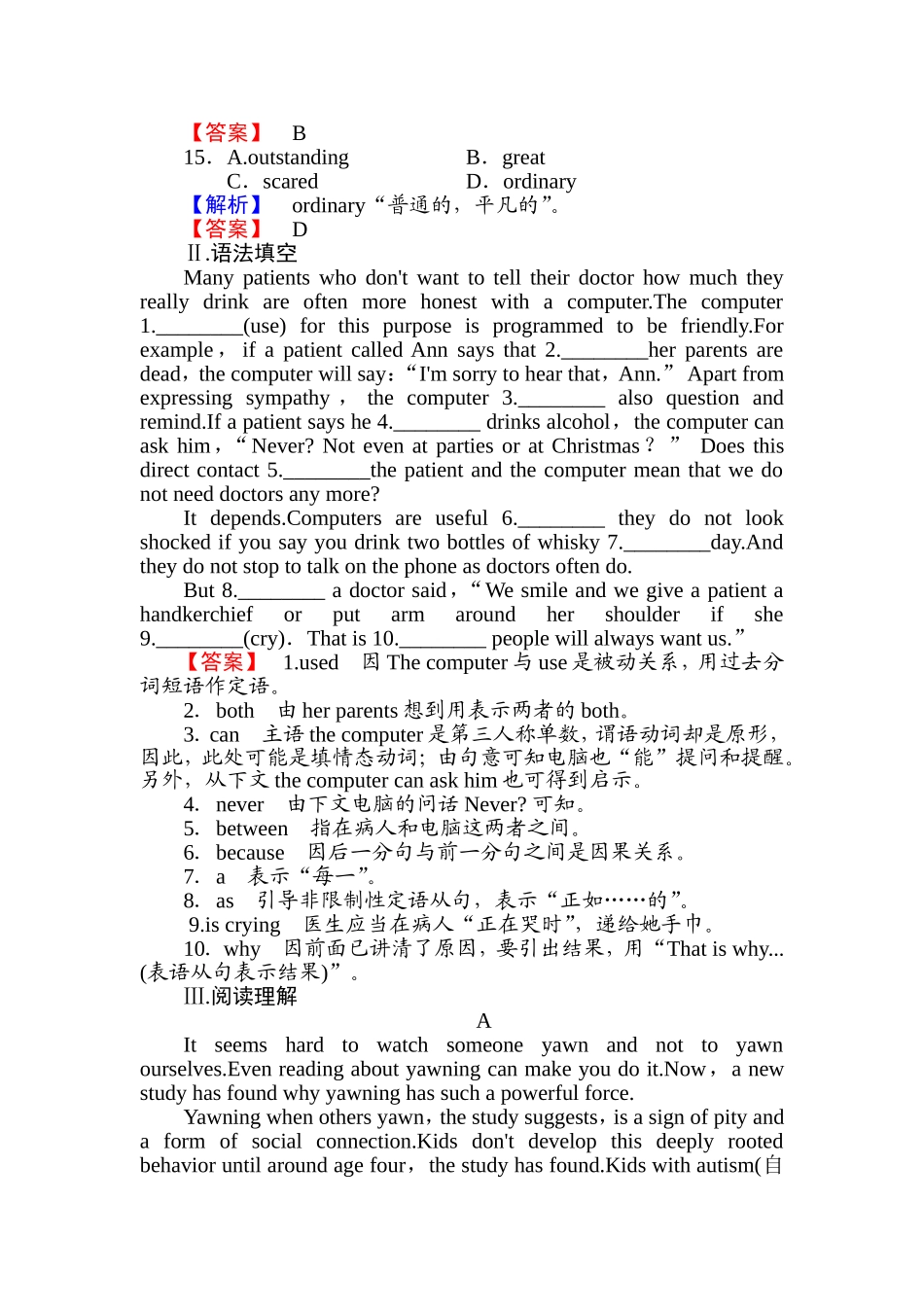 必修三-3课时知能训练_第3页