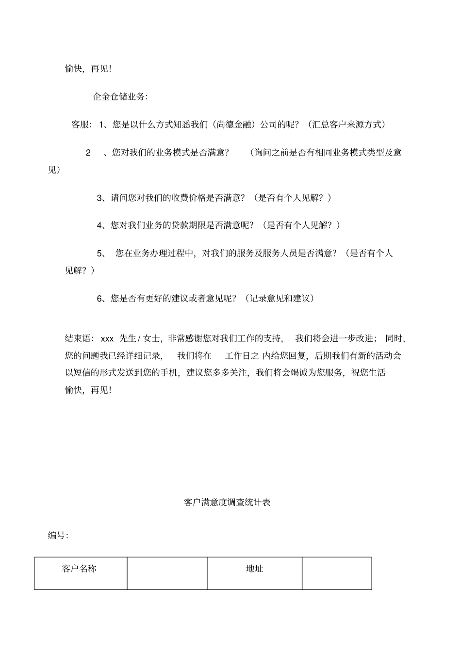 客户满意度回访话术_第2页