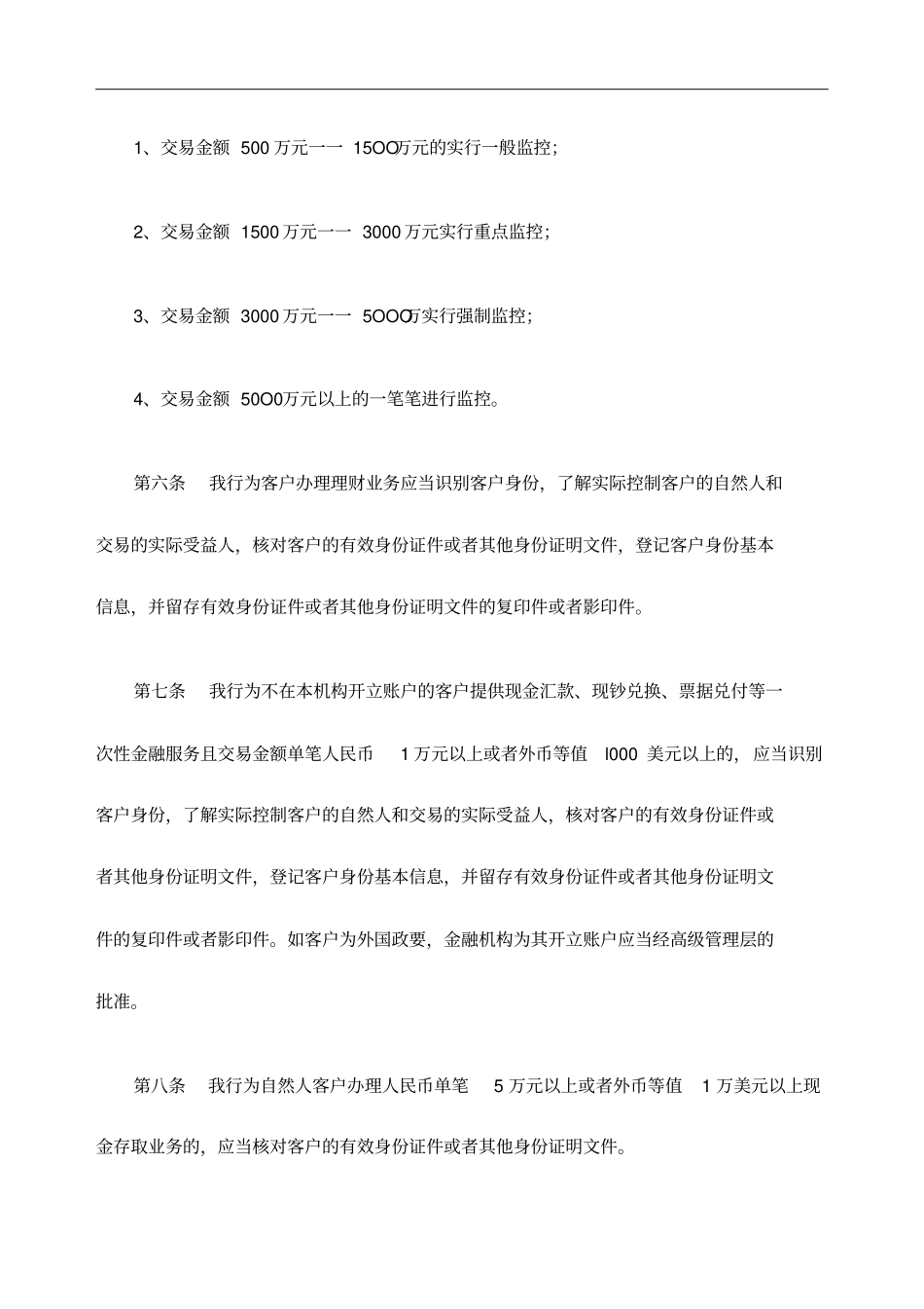 客户洗钱风险等级分类制度_第2页