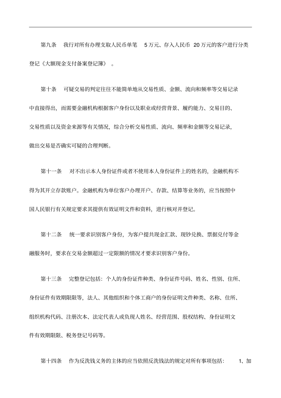 客户洗钱风险等级分类制度_第3页