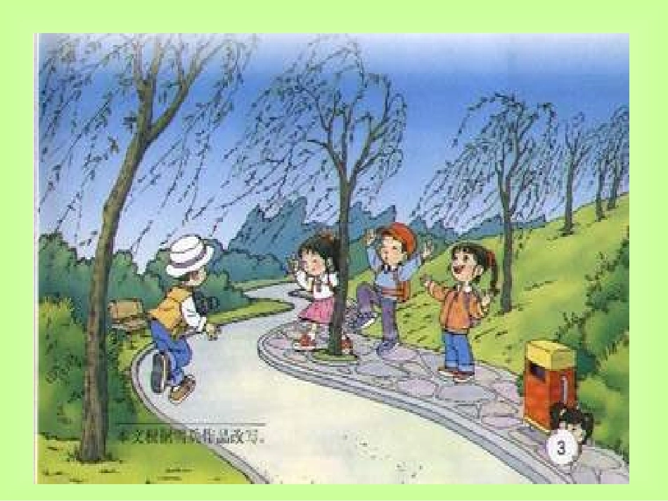 柳树醒了PPT_第3页