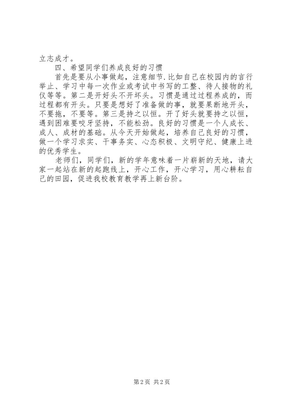 开学典礼讲话发言：新学年新希望_第2页