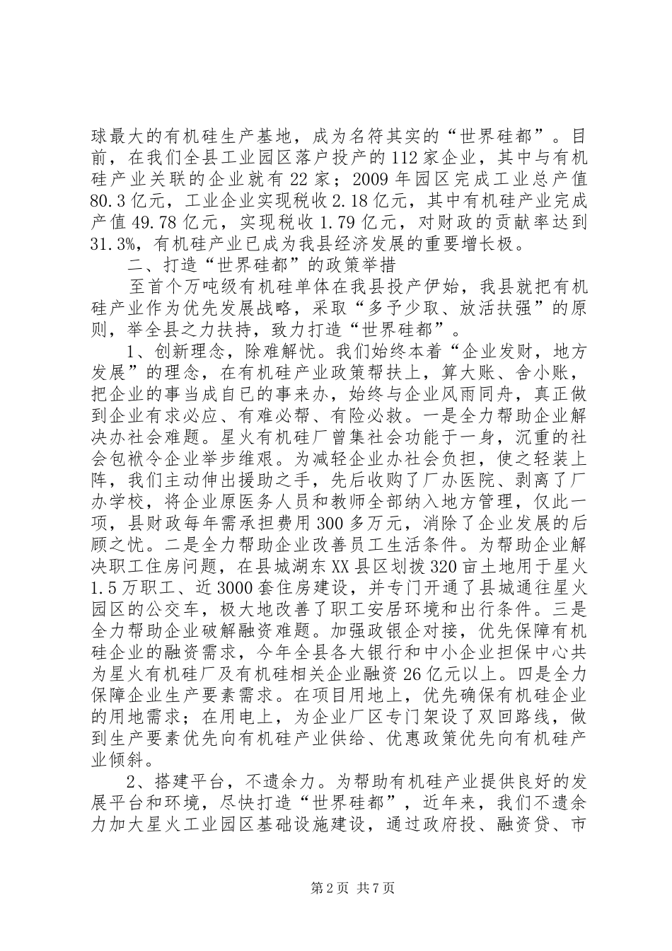 书记在非金属产业大会讲话发言_第2页