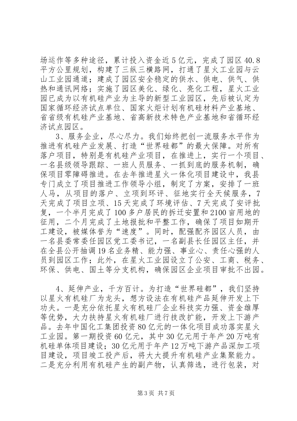 书记在非金属产业大会讲话发言_第3页