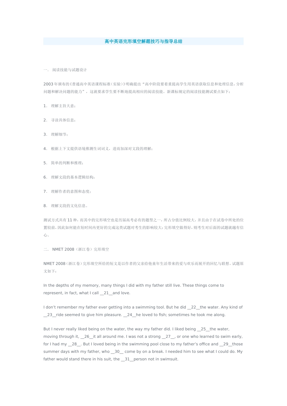 高中英语完形填空解题技巧与指导总结_第1页