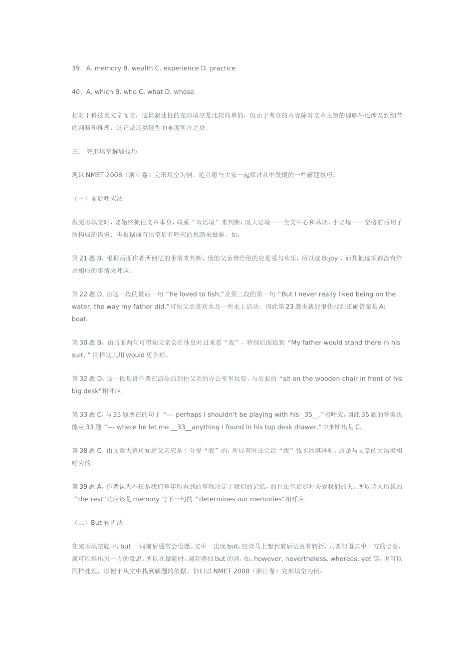 高中英语完形填空解题技巧与指导总结_第3页