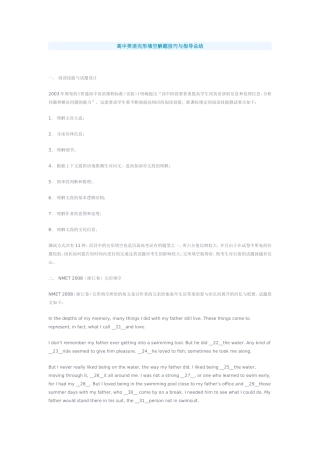 高中英语完形填空解题技巧与指导总结