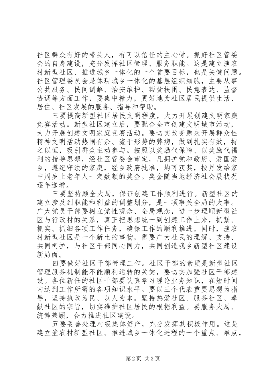 在某某社区成立大会上的讲话发言_第2页