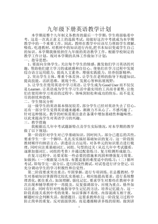 仁爱版英语九下教学计划
