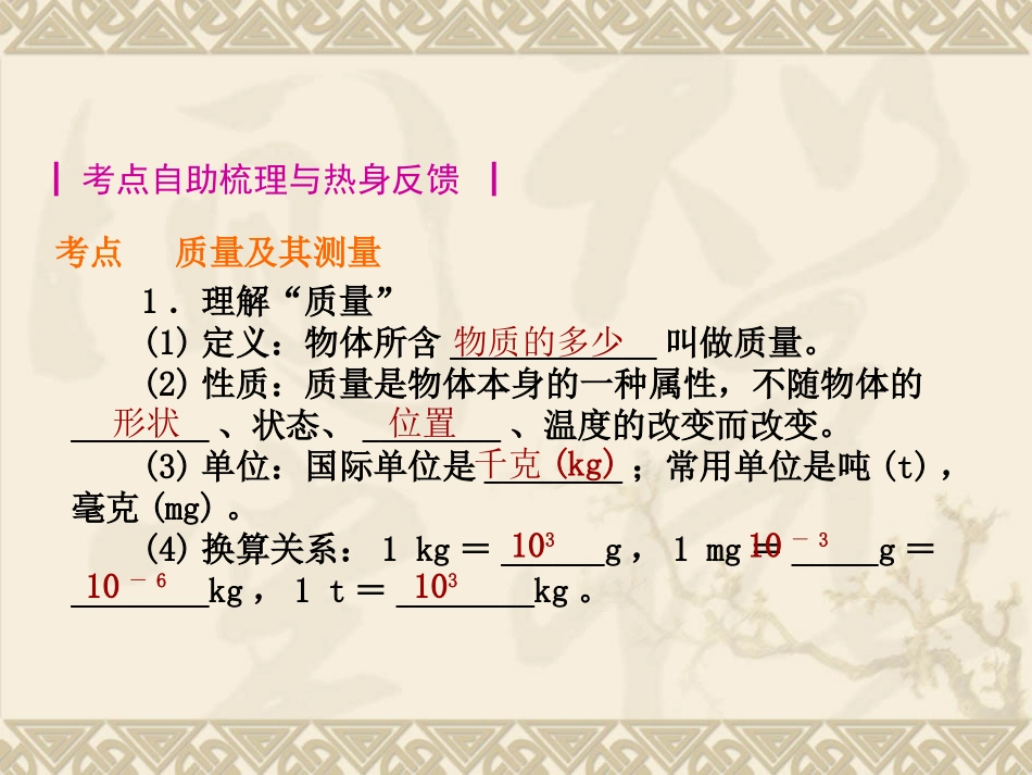 质量与密度p_第2页