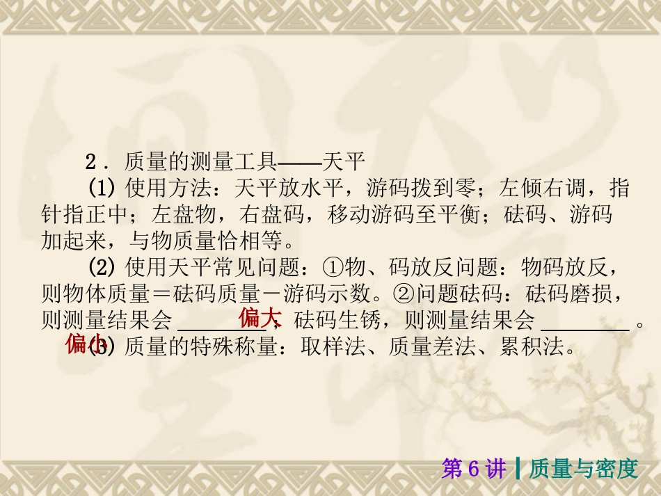 质量与密度p_第3页