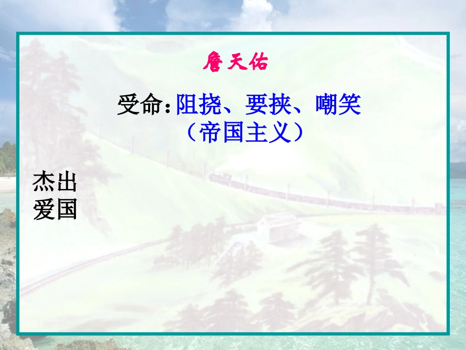 《詹天佑》教学课件（第二课时）_第2页