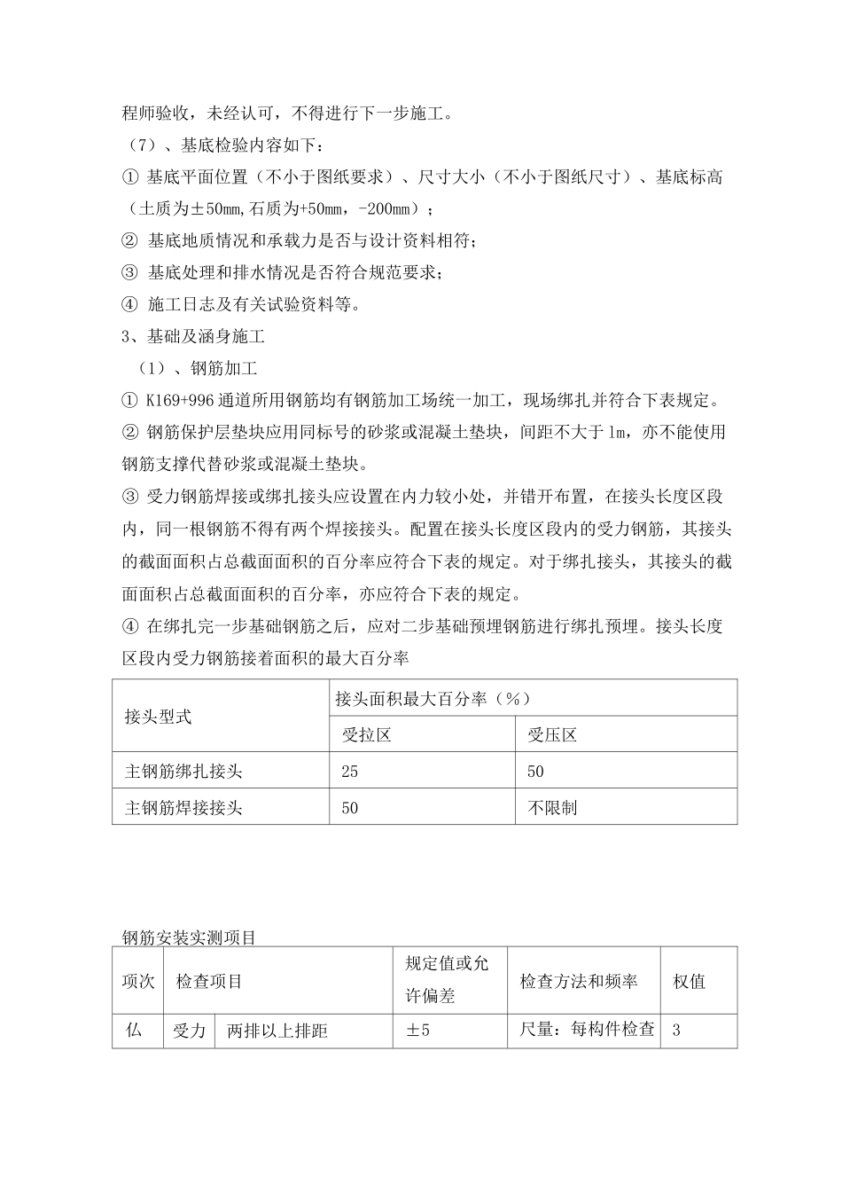 涵洞通道施工方案_第2页