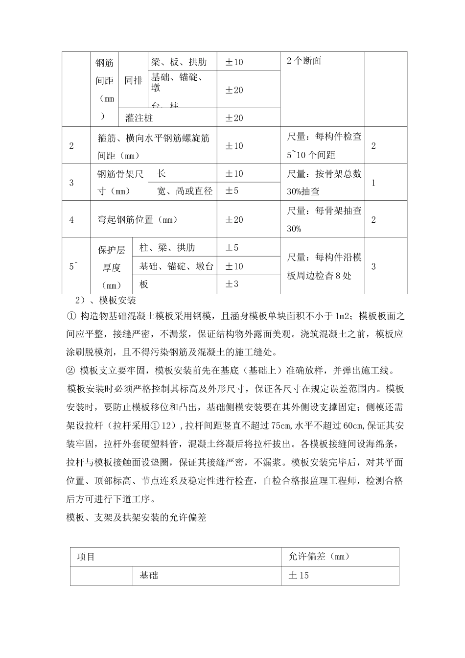 涵洞通道施工方案_第3页