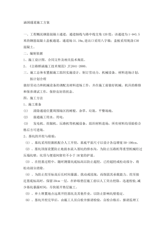 涵洞通道施工方案