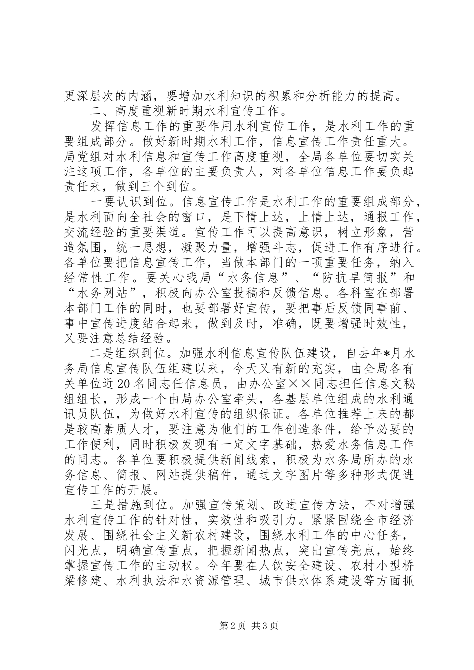 局长在水务局信息宣传工作上的讲话发言_第2页