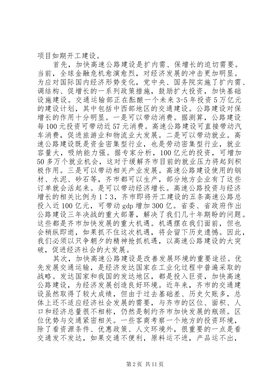 领导征地拆迁工作讲话发言_第2页