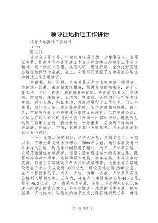 领导征地拆迁工作讲话发言