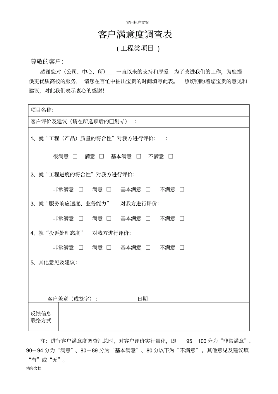 客户满意度调研表实用模板_第3页