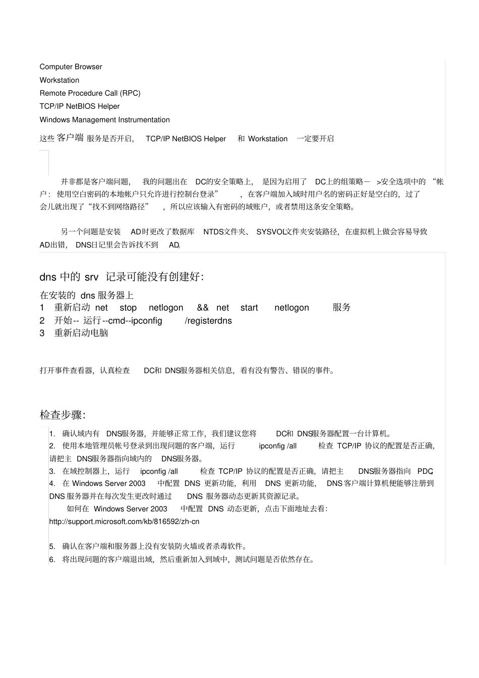 客户端不能加入域解决方法同名11850_第2页