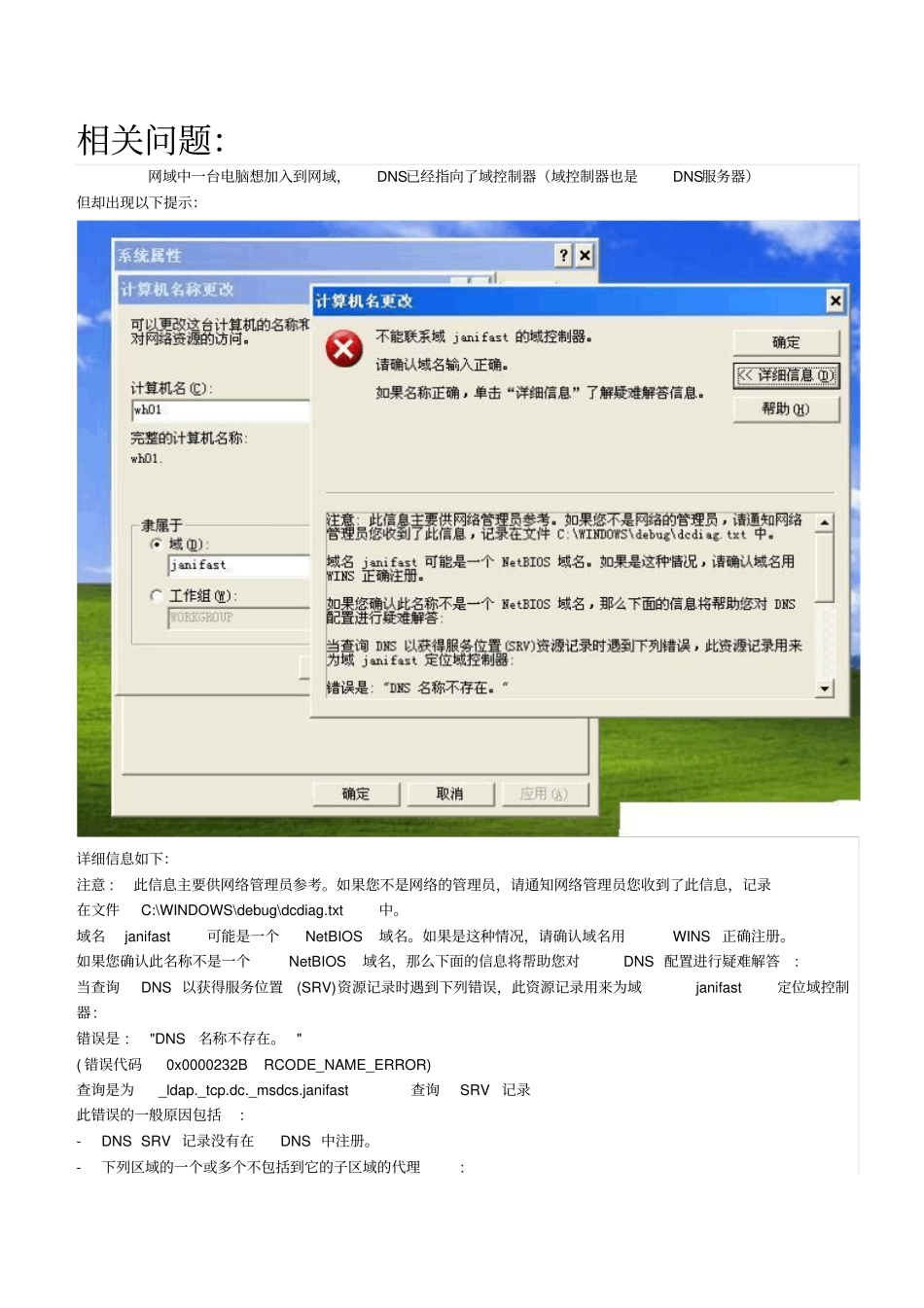 客户端不能加入域解决方法同名11850_第3页