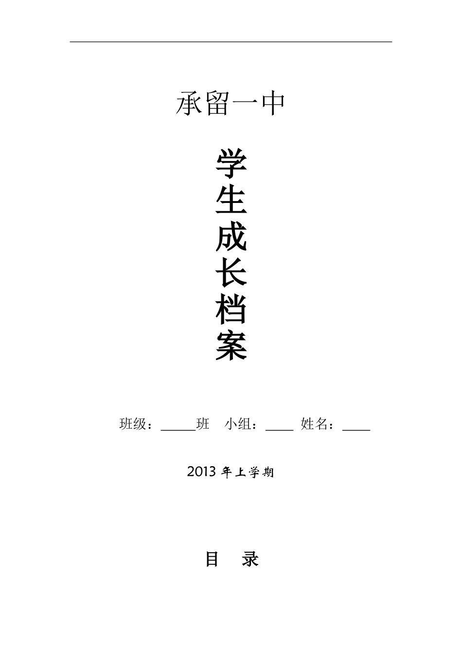 初中学生成长档案模版 (8)_第1页