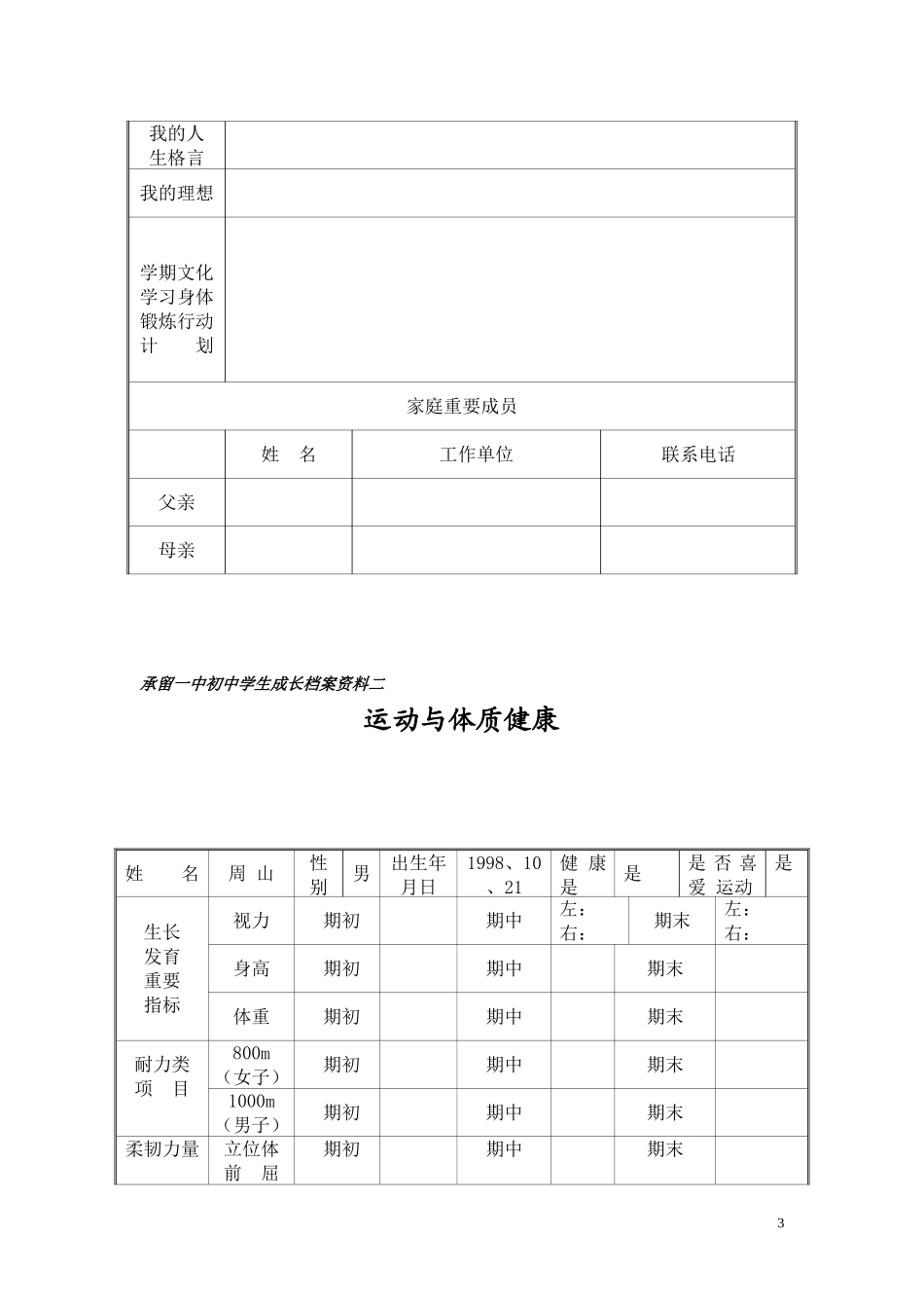 初中学生成长档案模版 (8)_第3页