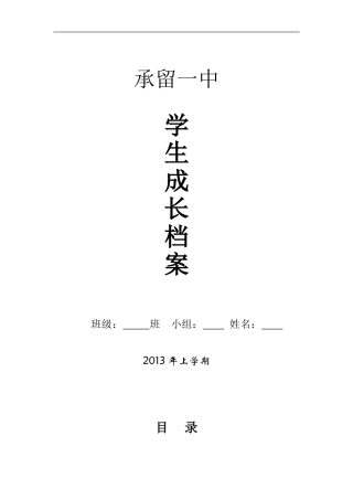 初中学生成长档案模版 (8)