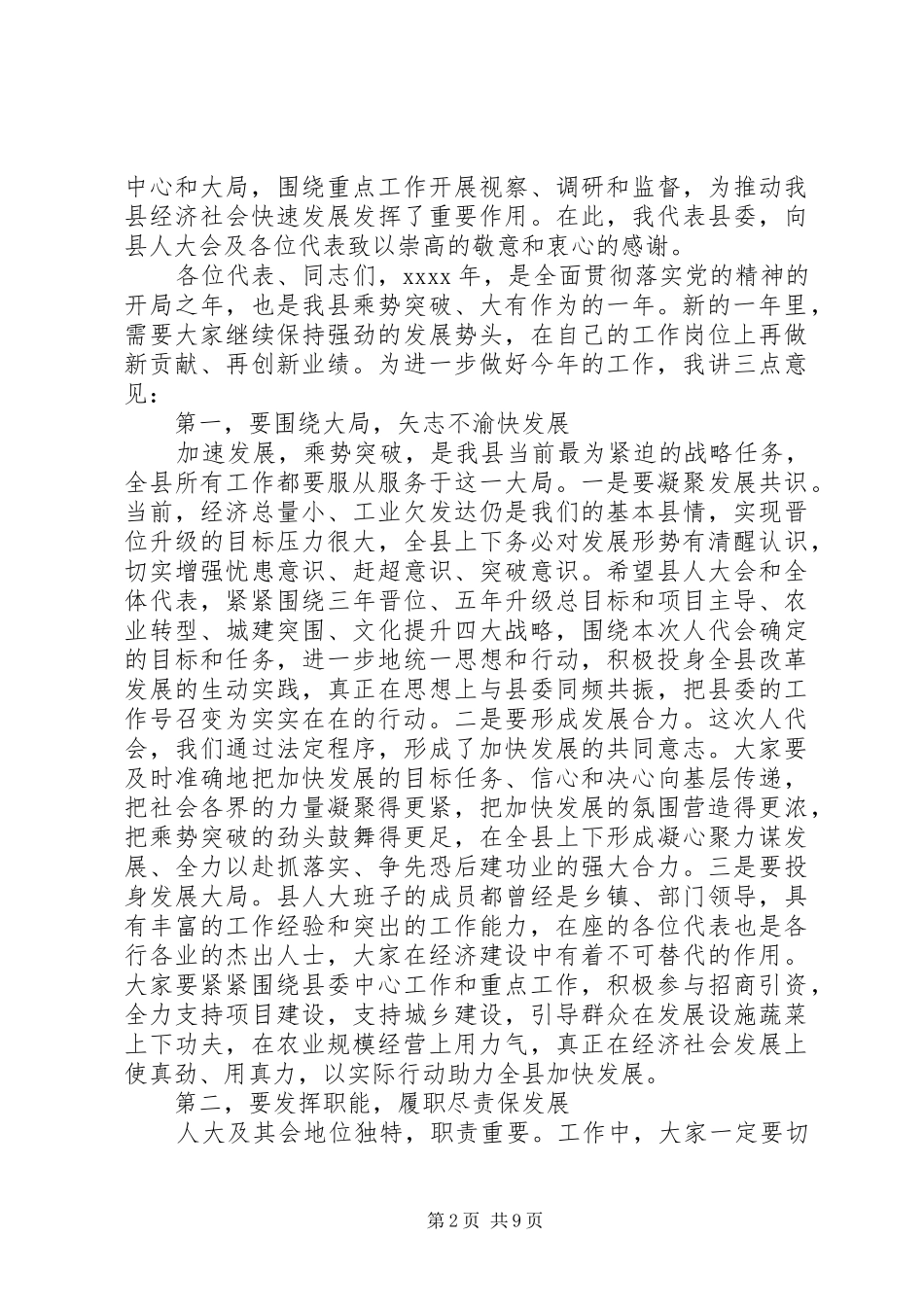 十五人大二次闭幕式讲话发言_第2页