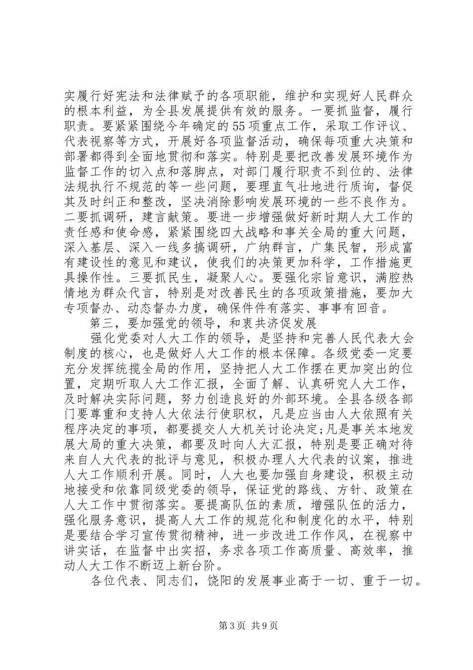 十五人大二次闭幕式讲话发言_第3页