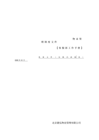 客户服务部工作手册1