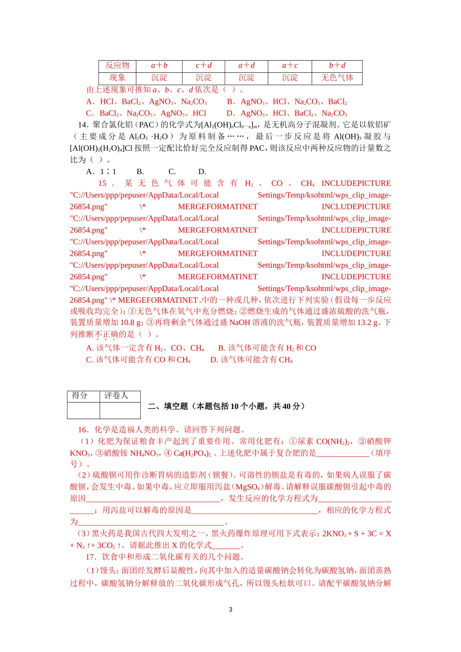2014全国化学素质与实验能力测试复试题_第3页