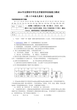 2014全国化学素质与实验能力测试复试题