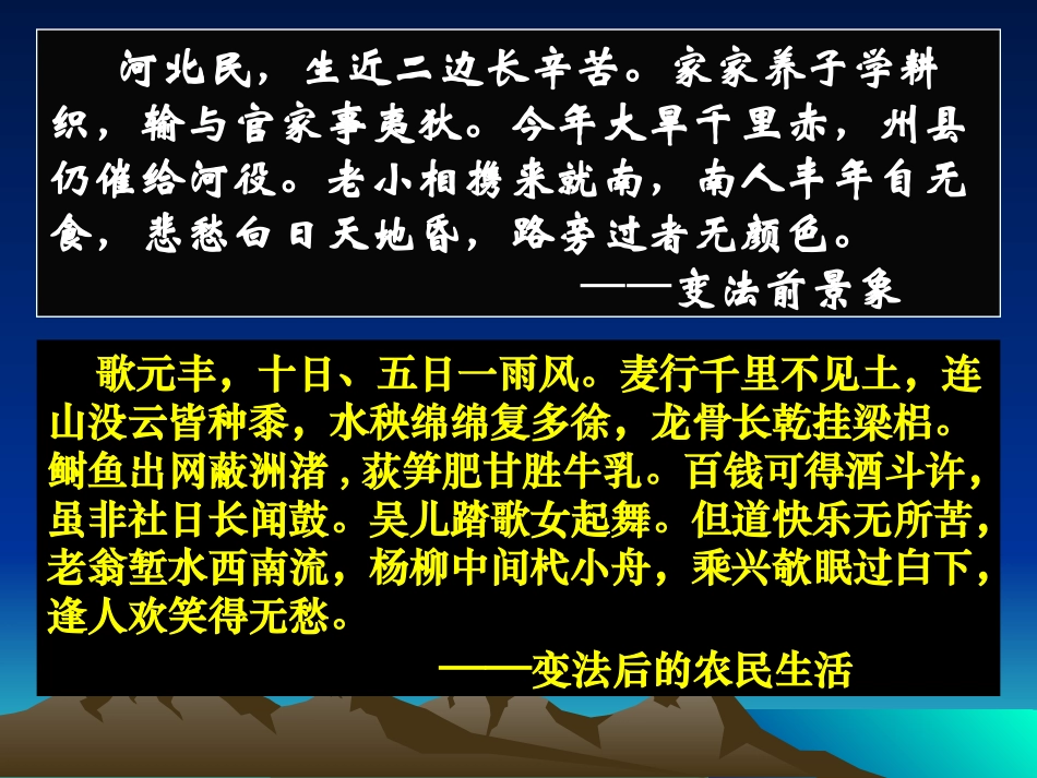 王安石变法的历史作用_第1页