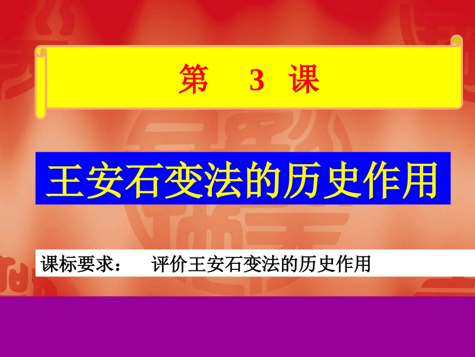 王安石变法的历史作用_第2页