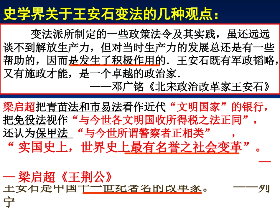 王安石变法的历史作用_第3页