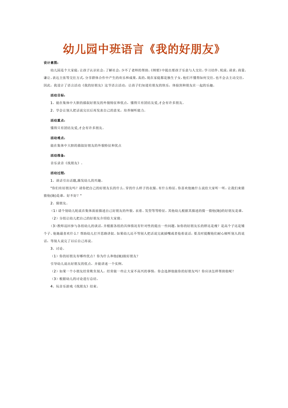 幼儿园中班语言《我的好朋友》_第1页