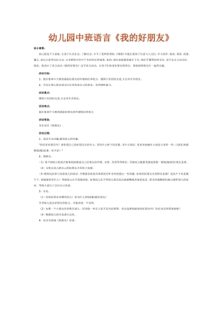 幼儿园中班语言《我的好朋友》
