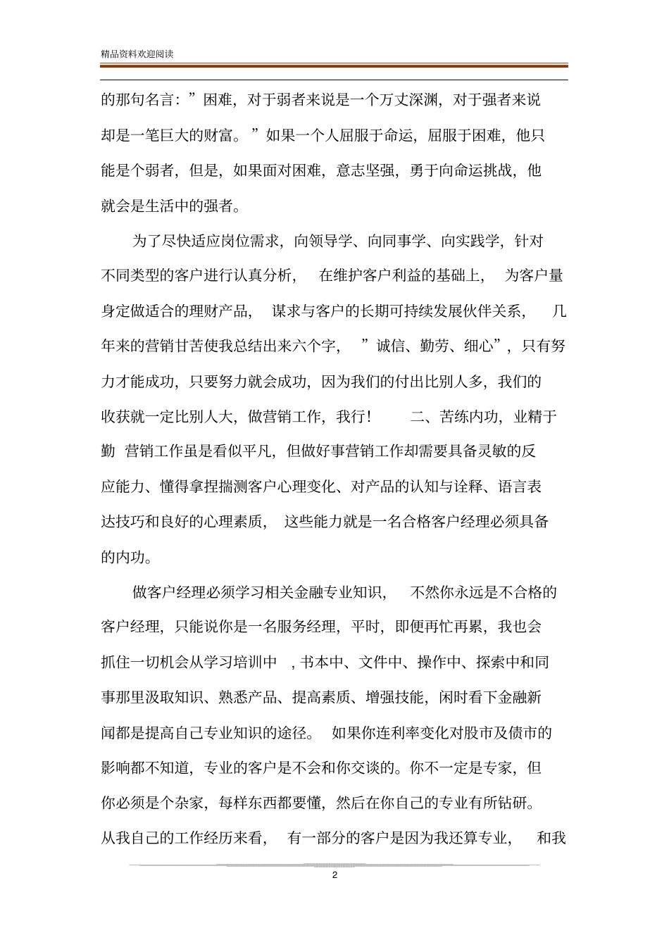 客户经理营销话术_银行客户经理营销工作经验_第2页