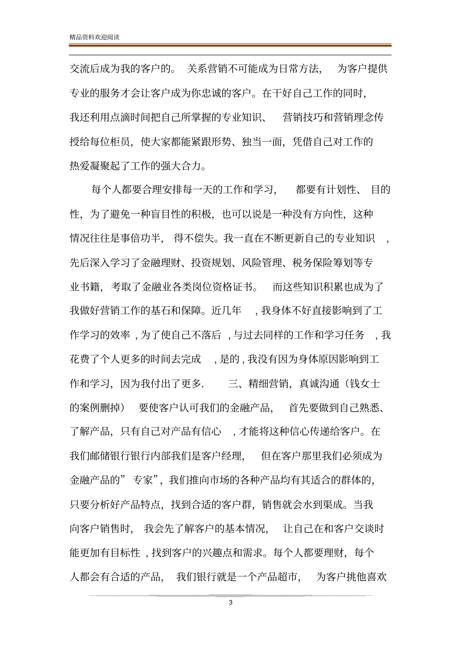 客户经理营销话术_银行客户经理营销工作经验_第3页